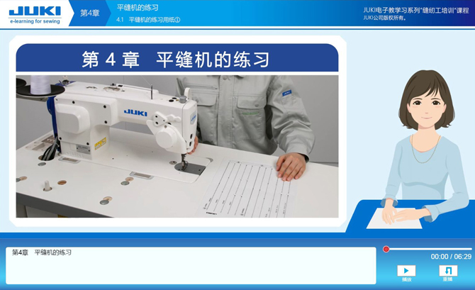 第4章：根據(jù)動作基準(zhǔn)進(jìn)行平縫機(jī)的練習(xí)