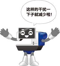 這樣的干擾一下子就減少啦！