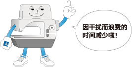 因干擾而浪費(fèi)的時(shí)間減少啦！
